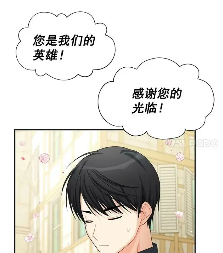 漫画《虚名的公爵之妻》57.温泉旅行第7张图