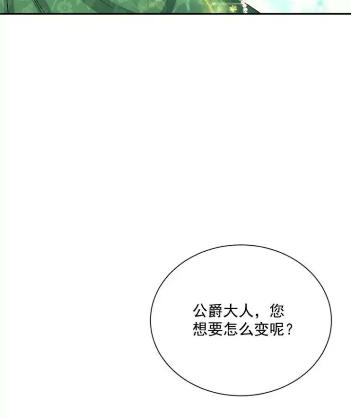漫画《虚名的公爵之妻》57.温泉旅行第70张图