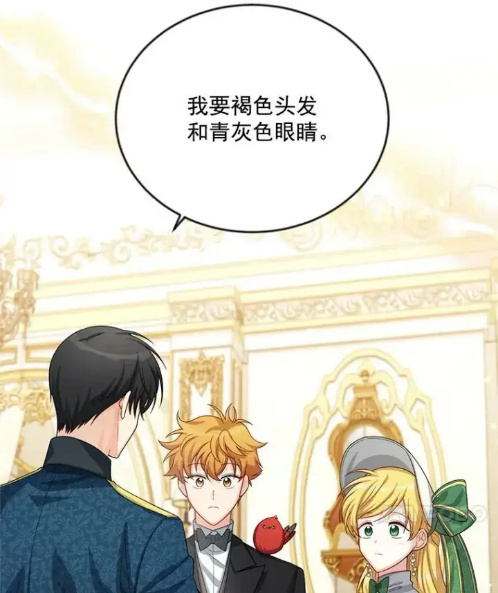 漫画《虚名的公爵之妻》57.温泉旅行第71张图