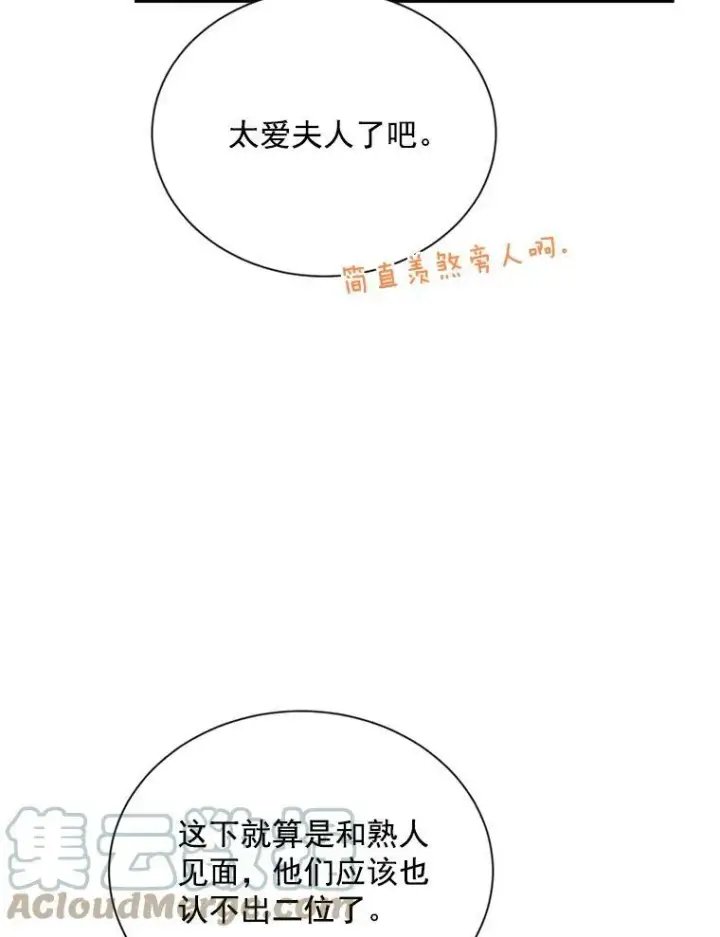 漫画《虚名的公爵之妻》57.温泉旅行第77张图