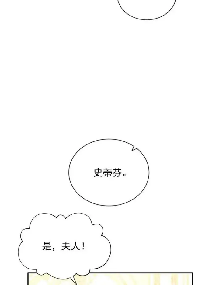 漫画《虚名的公爵之妻》57.温泉旅行第79张图