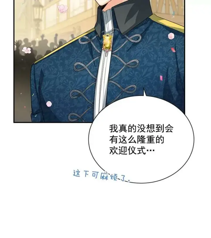 漫画《虚名的公爵之妻》57.温泉旅行第8张图