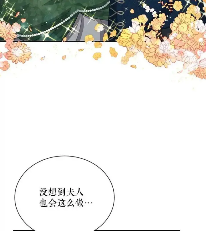 漫画《虚名的公爵之妻》57.温泉旅行第84张图