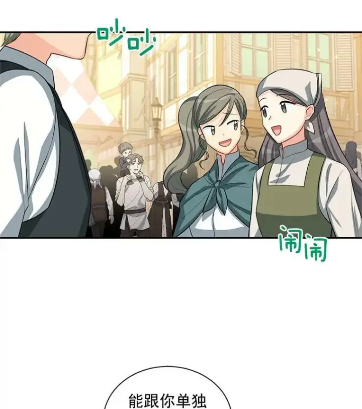 漫画《虚名的公爵之妻》57.温泉旅行第86张图