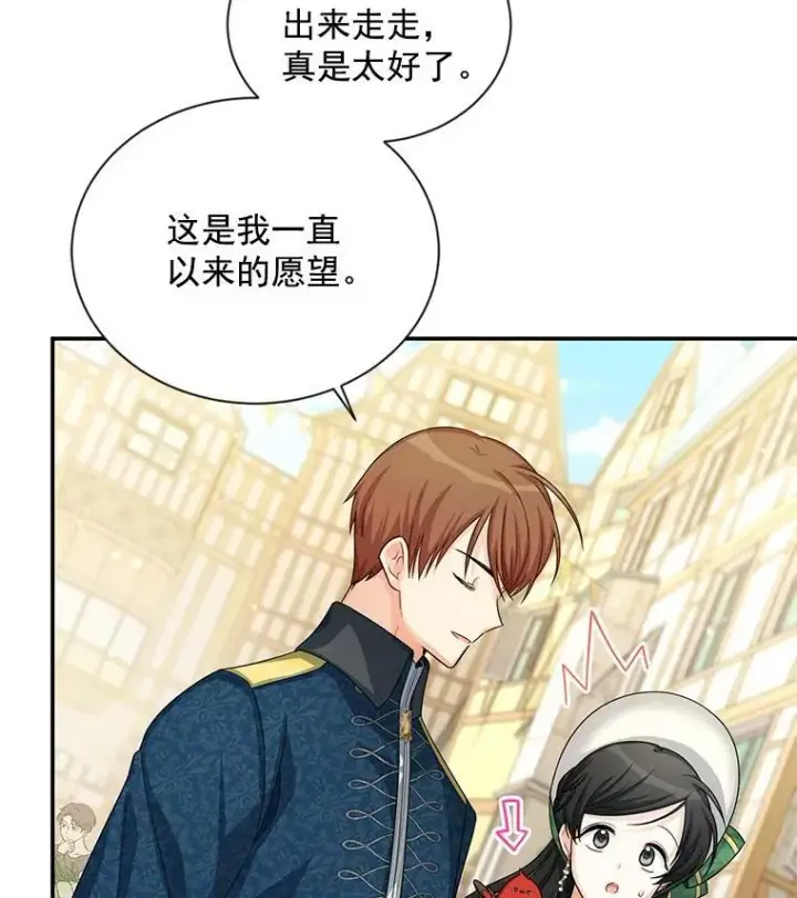 漫画《虚名的公爵之妻》57.温泉旅行第87张图