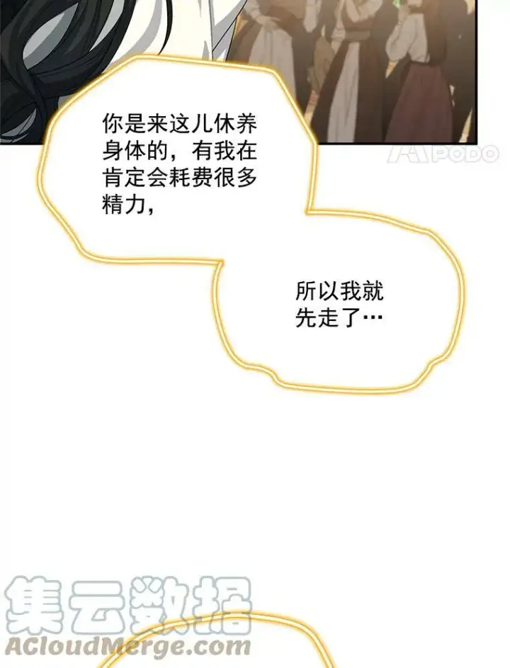 漫画《虚名的公爵之妻》57.温泉旅行第93张图