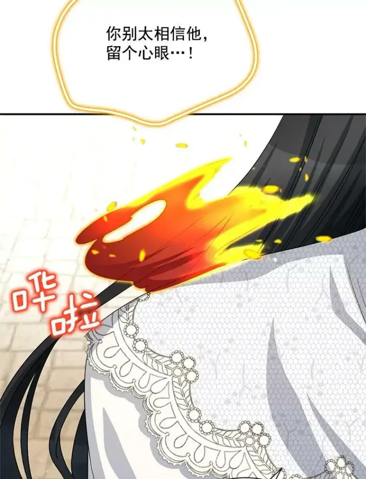 漫画《虚名的公爵之妻》57.温泉旅行第94张图