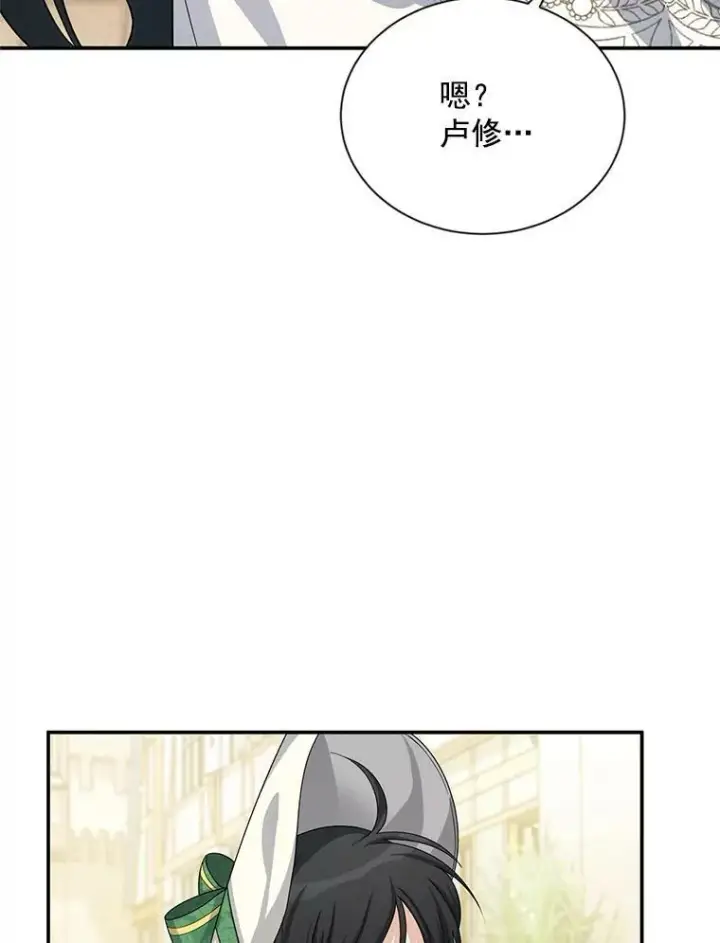 漫画《虚名的公爵之妻》57.温泉旅行第95张图