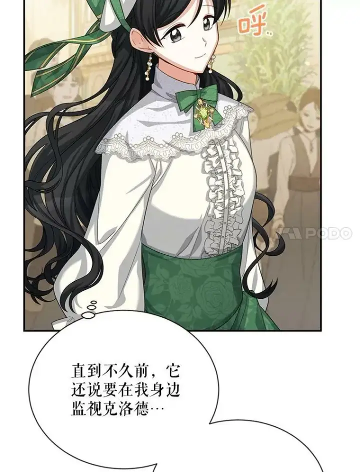 漫画《虚名的公爵之妻》57.温泉旅行第96张图