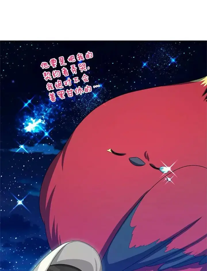 漫画《虚名的公爵之妻》57.温泉旅行第98张图