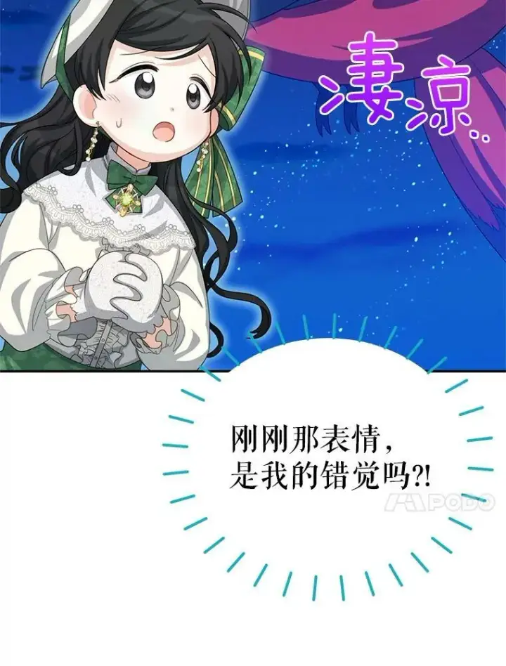 漫画《虚名的公爵之妻》57.温泉旅行第99张图