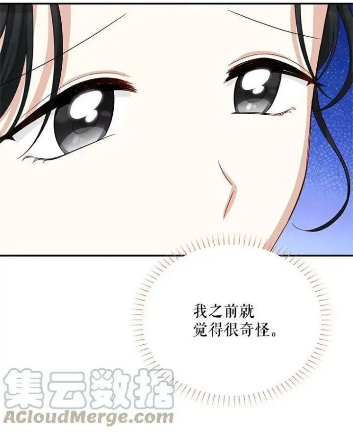 漫画《虚名的公爵之妻》58.一起逛街第17张图