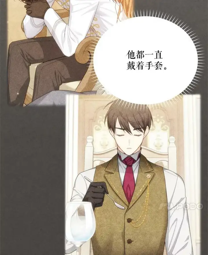 漫画《虚名的公爵之妻》58.一起逛街第19张图