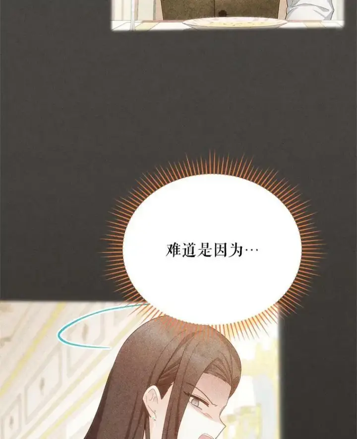 漫画《虚名的公爵之妻》58.一起逛街第20张图