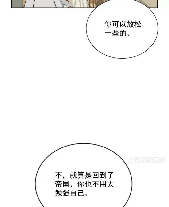 漫画《虚名的公爵之妻》58.一起逛街第26张图