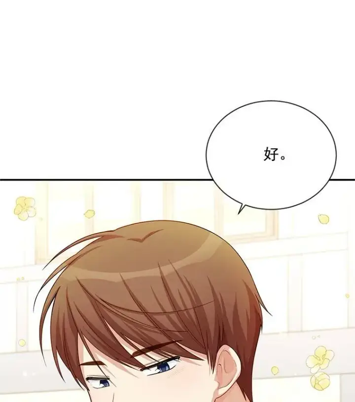 漫画《虚名的公爵之妻》58.一起逛街第3张图