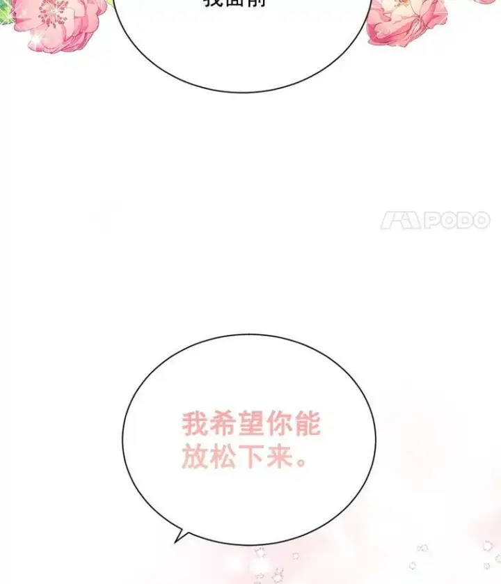 漫画《虚名的公爵之妻》58.一起逛街第30张图
