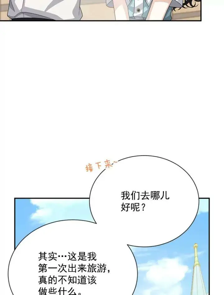漫画《虚名的公爵之妻》58.一起逛街第34张图