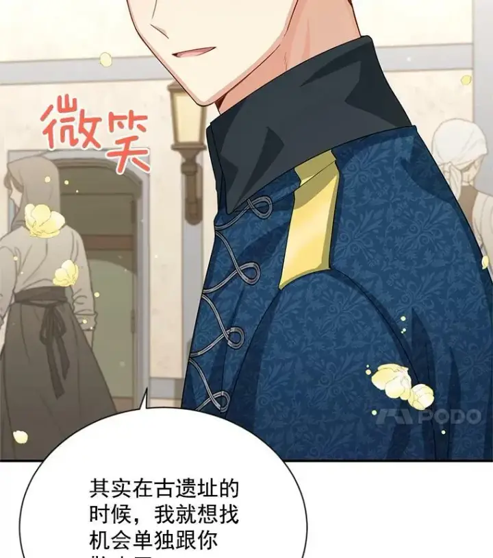漫画《虚名的公爵之妻》58.一起逛街第4张图