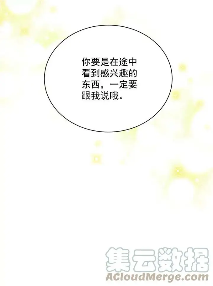 漫画《虚名的公爵之妻》58.一起逛街第45张图