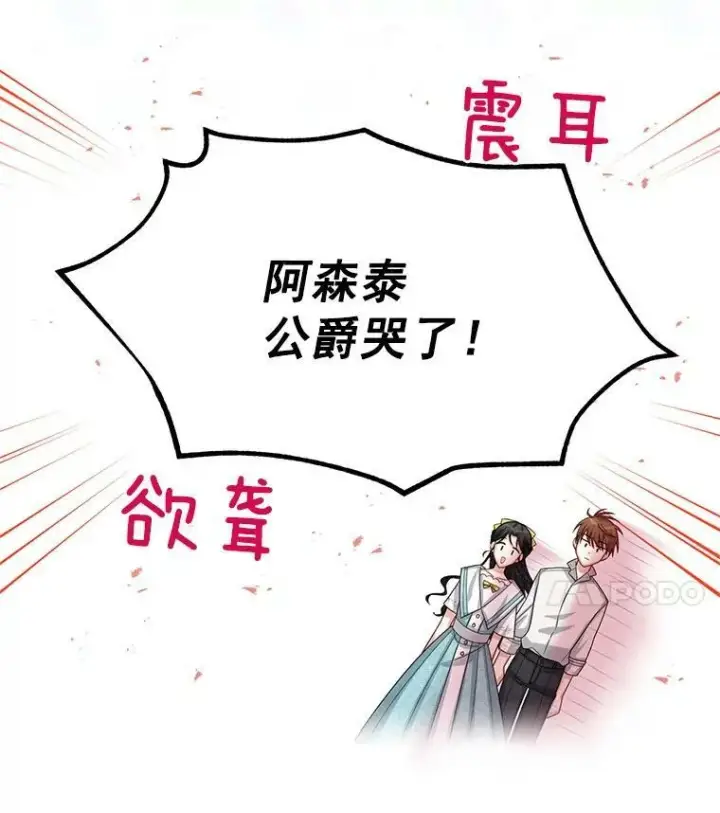 漫画《虚名的公爵之妻》58.一起逛街第50张图