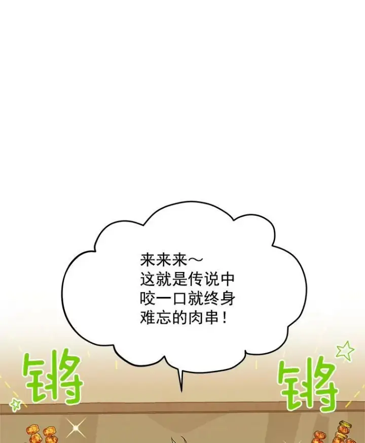 漫画《虚名的公爵之妻》58.一起逛街第52张图
