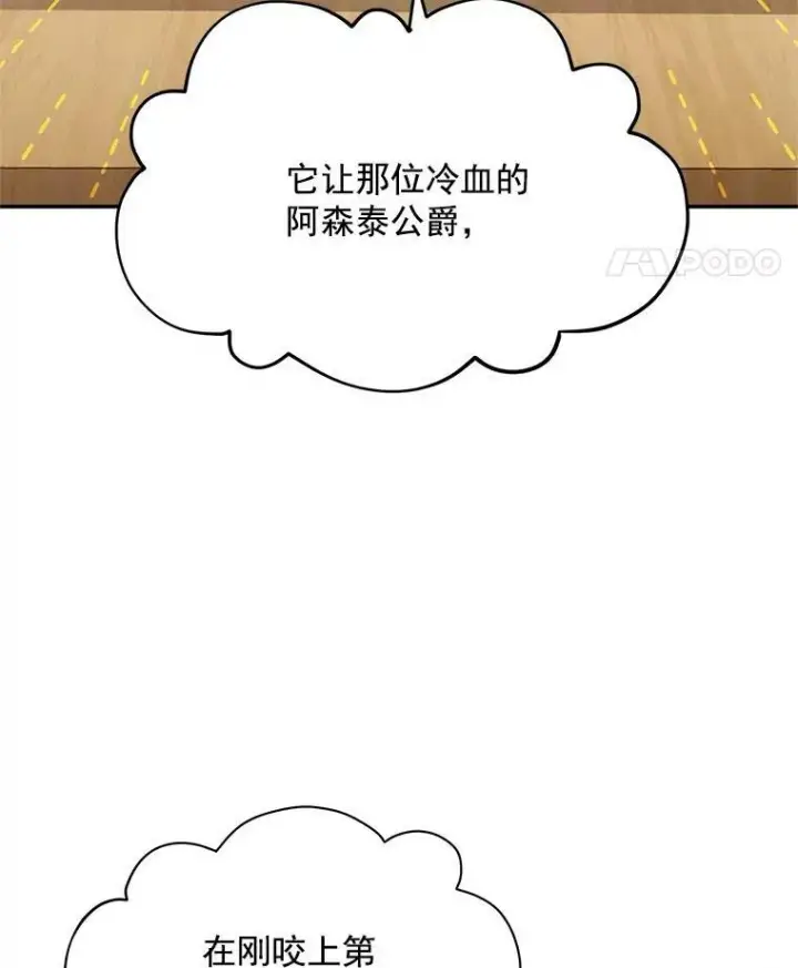 漫画《虚名的公爵之妻》58.一起逛街第54张图