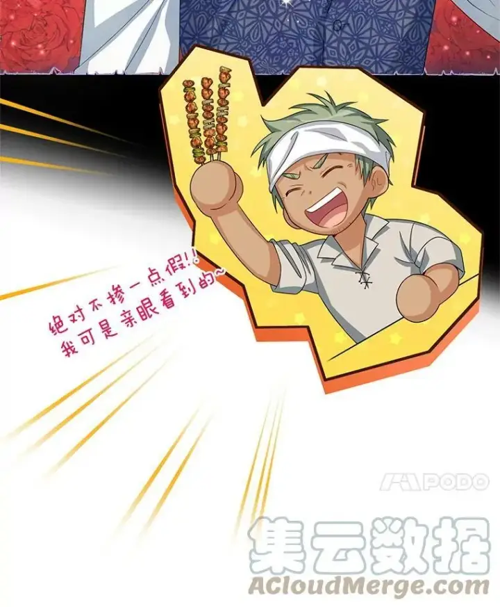 漫画《虚名的公爵之妻》58.一起逛街第57张图
