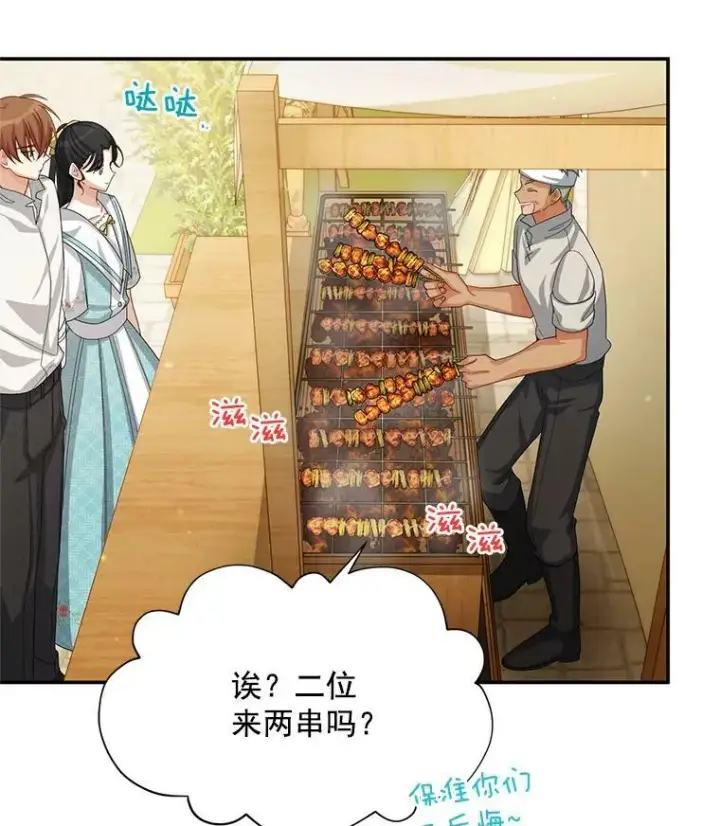 漫画《虚名的公爵之妻》58.一起逛街第58张图