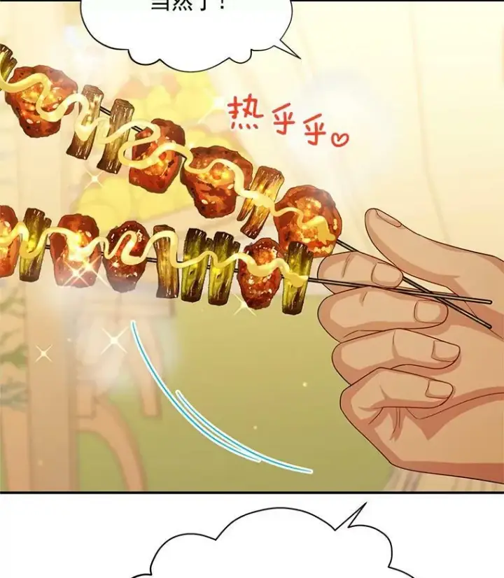 漫画《虚名的公爵之妻》58.一起逛街第60张图