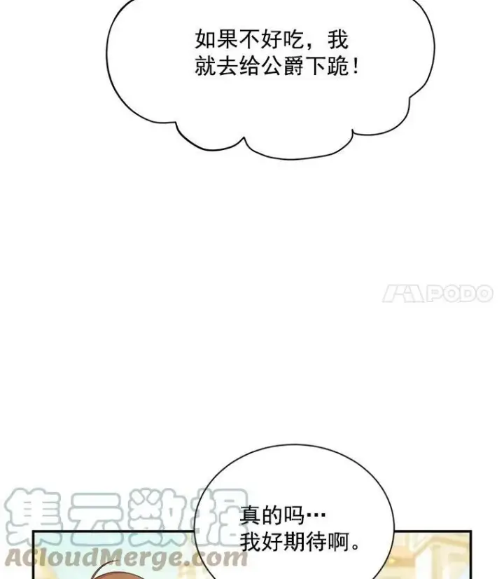 漫画《虚名的公爵之妻》58.一起逛街第61张图