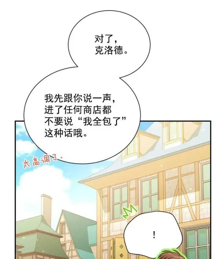 漫画《虚名的公爵之妻》58.一起逛街第70张图