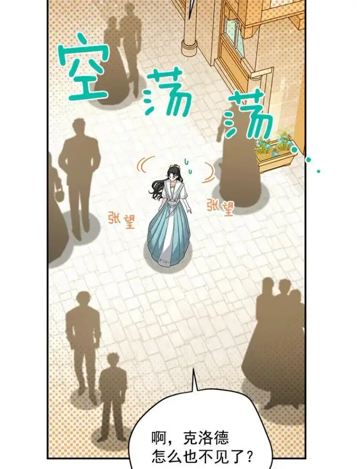 漫画《虚名的公爵之妻》58.一起逛街第78张图