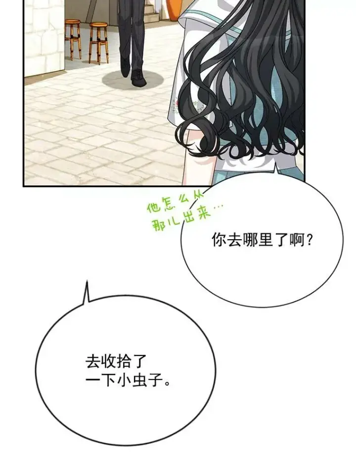 漫画《虚名的公爵之妻》58.一起逛街第80张图