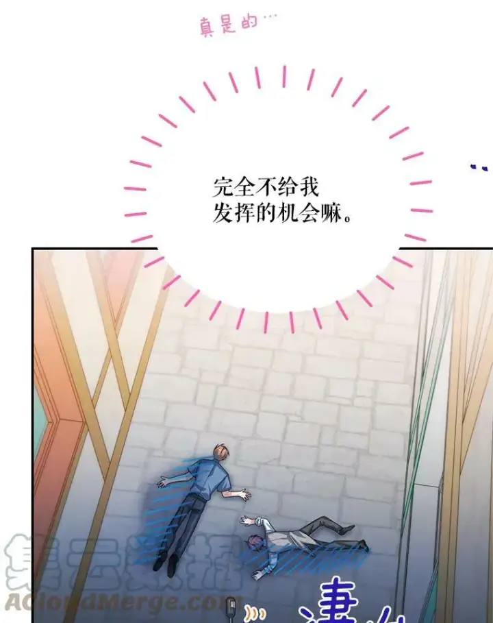 漫画《虚名的公爵之妻》58.一起逛街第81张图