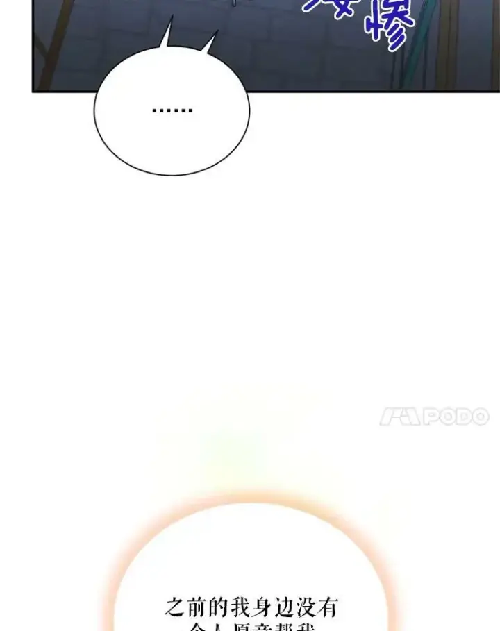 漫画《虚名的公爵之妻》58.一起逛街第82张图