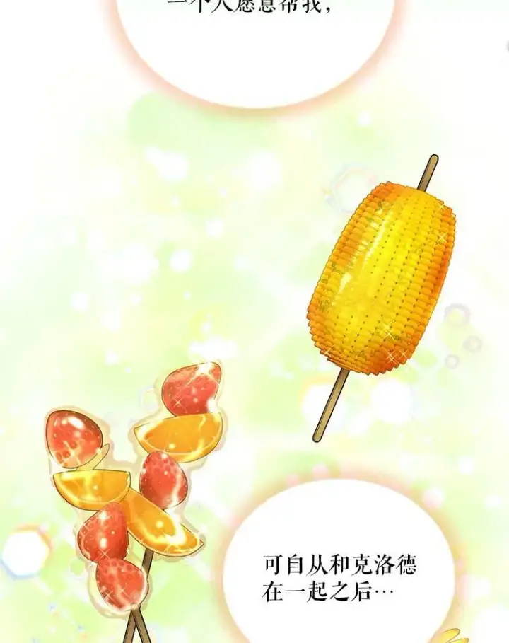 漫画《虚名的公爵之妻》58.一起逛街第83张图