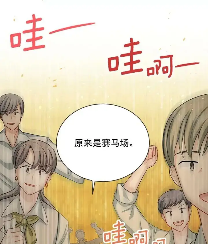 漫画《虚名的公爵之妻》58.一起逛街第91张图