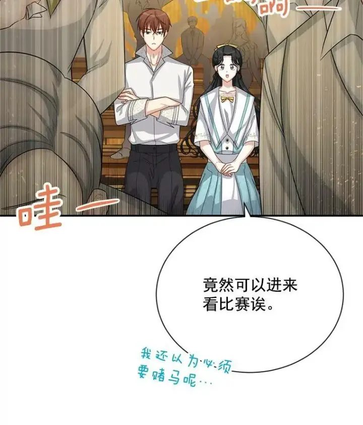 漫画《虚名的公爵之妻》58.一起逛街第92张图