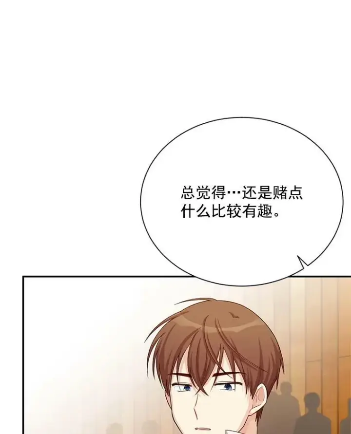 漫画《虚名的公爵之妻》58.一起逛街第94张图