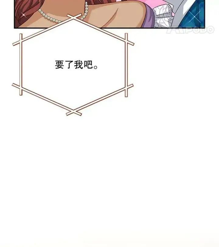 漫画《虚名的公爵之妻》59.心愿第103张图