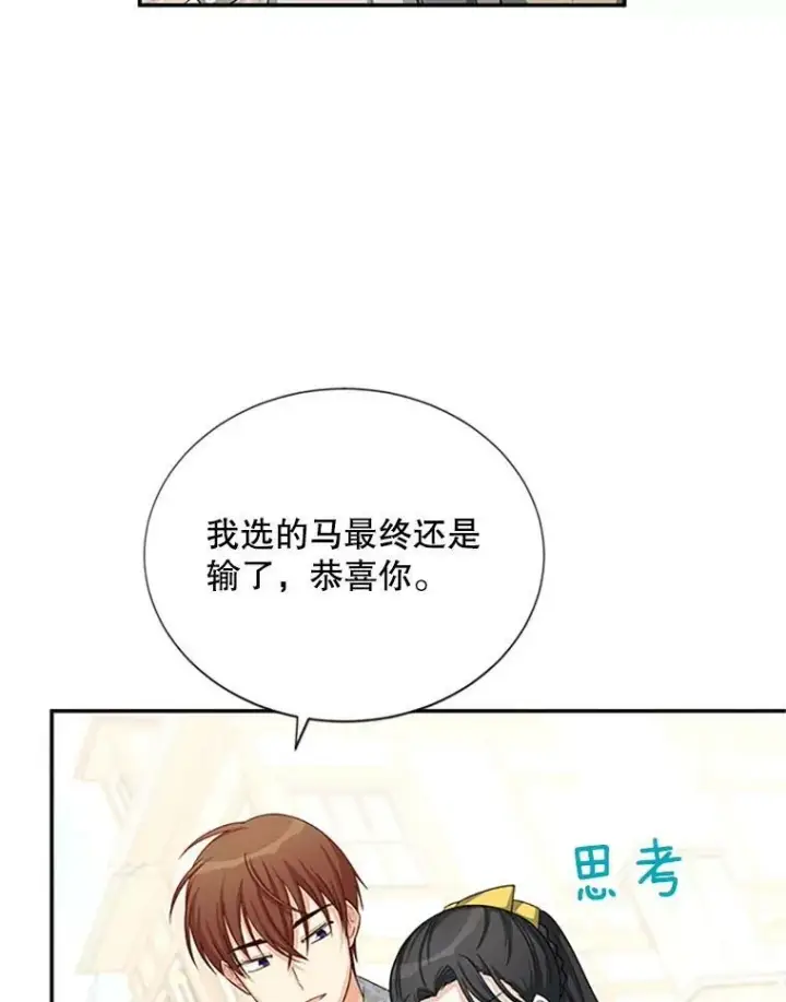 漫画《虚名的公爵之妻》59.心愿第20张图