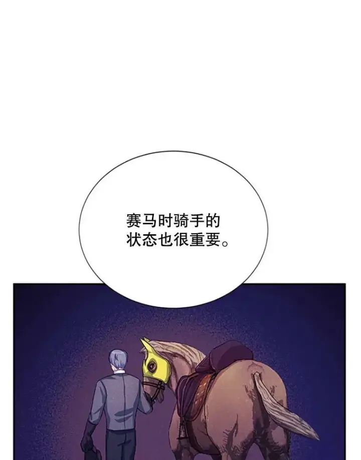 漫画《虚名的公爵之妻》59.心愿第22张图