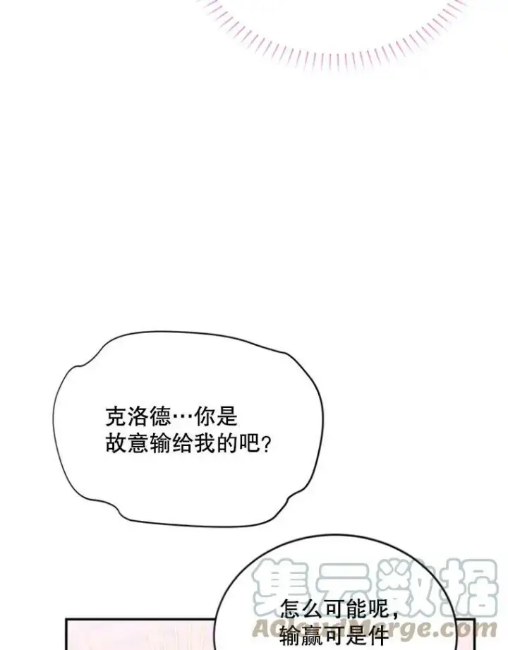 漫画《虚名的公爵之妻》59.心愿第29张图