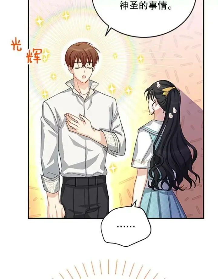 漫画《虚名的公爵之妻》59.心愿第30张图
