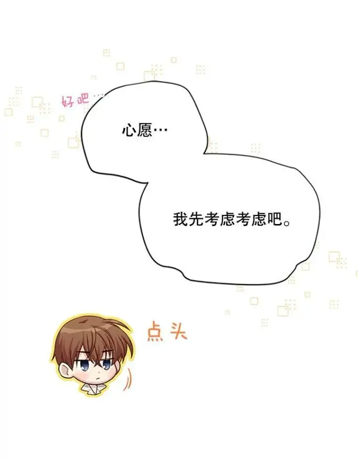 漫画《虚名的公爵之妻》59.心愿第32张图