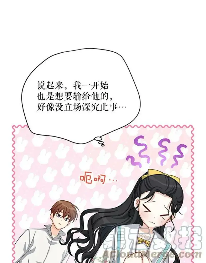 漫画《虚名的公爵之妻》59.心愿第33张图