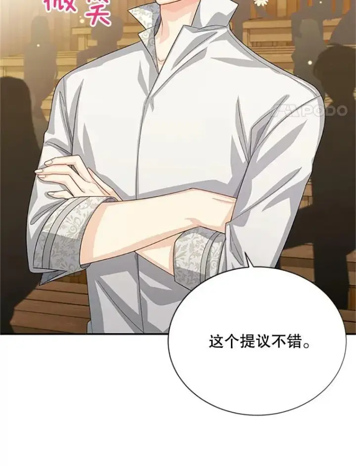 漫画《虚名的公爵之妻》59.心愿第4张图