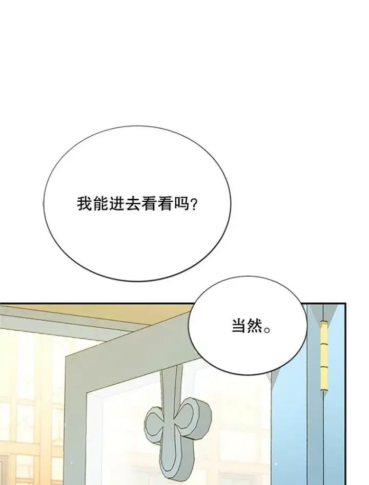 漫画《虚名的公爵之妻》59.心愿第44张图