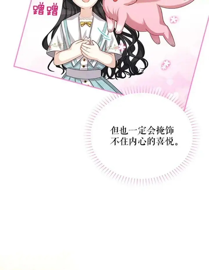 漫画《虚名的公爵之妻》59.心愿第55张图